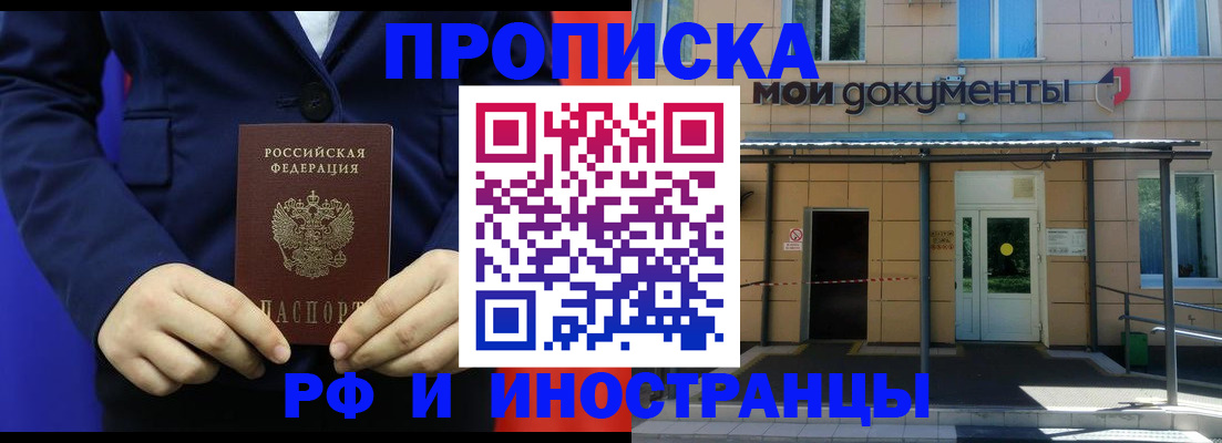 временная регистрация законно в Чегеме