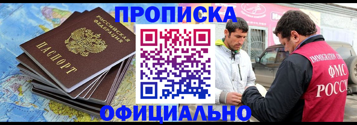 временная регистрация для всех в Чегеме