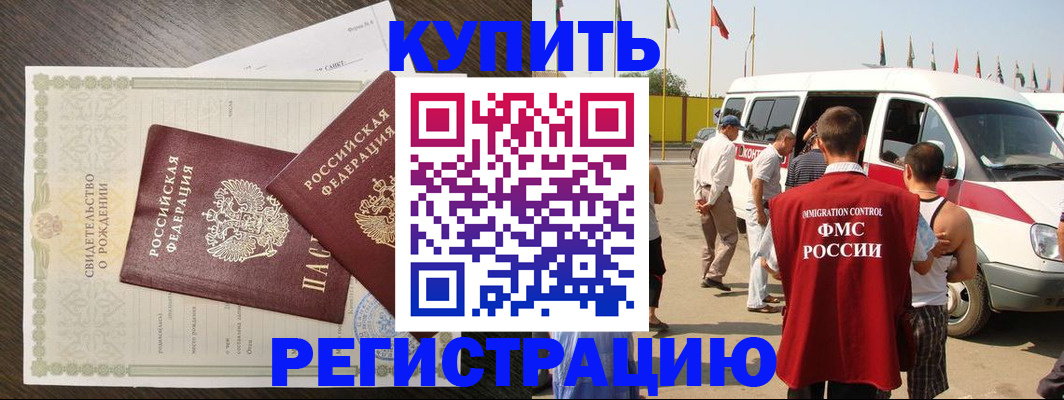 временная регистрация адрес в Чегеме