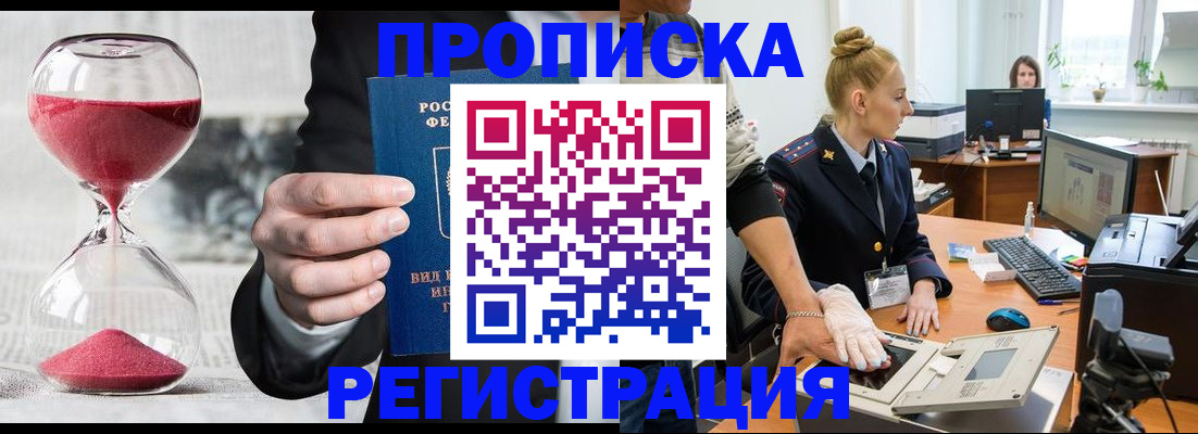 прописка гарантия в Чегеме